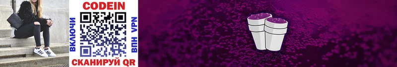 Кодеиновый сироп Lean Purple Drank  Сурск 